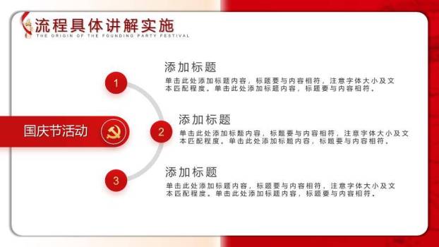 祖国的生日红色传承PPT模板7
