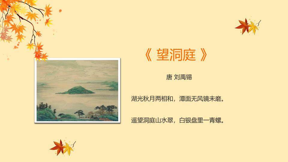 立秋节气秋意正浓PPT模板9