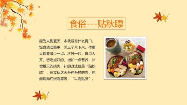 立秋节气秋意正浓PPT模板1