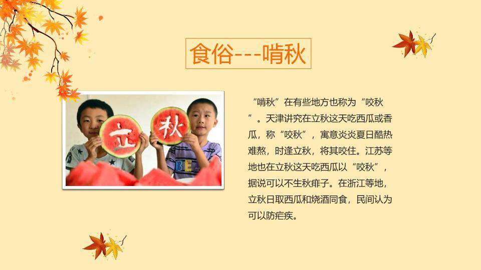 立秋节气秋意正浓PPT模板2