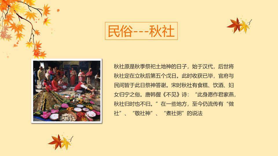 立秋节气秋意正浓PPT模板4