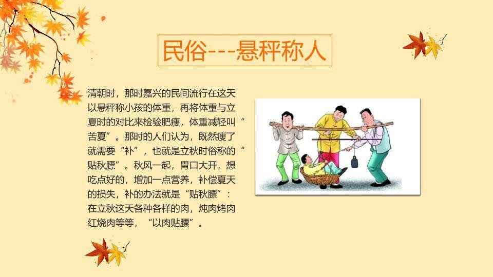 立秋节气秋意正浓PPT模板5