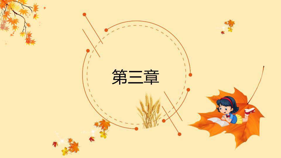 立秋节气秋意正浓PPT模板6