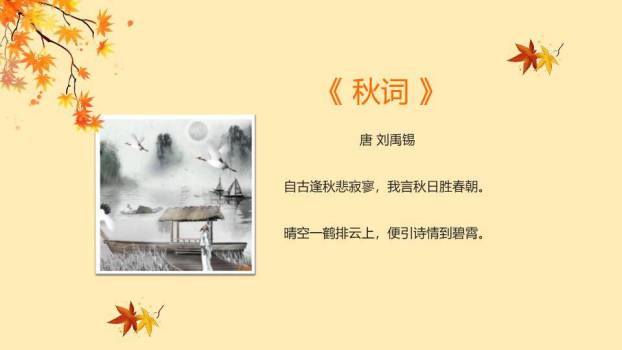 立秋节气秋意正浓PPT模板7
