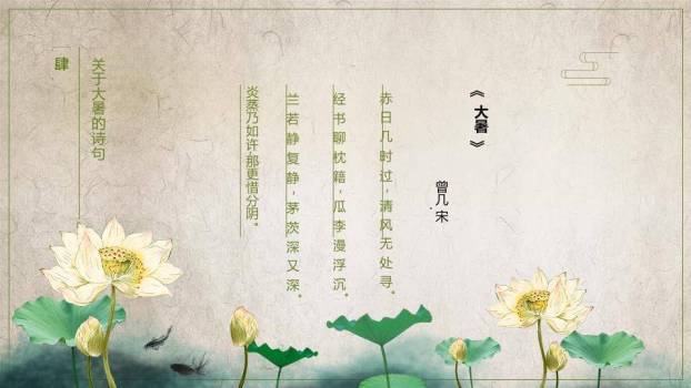 大暑节气古韵清雅PPT模板8