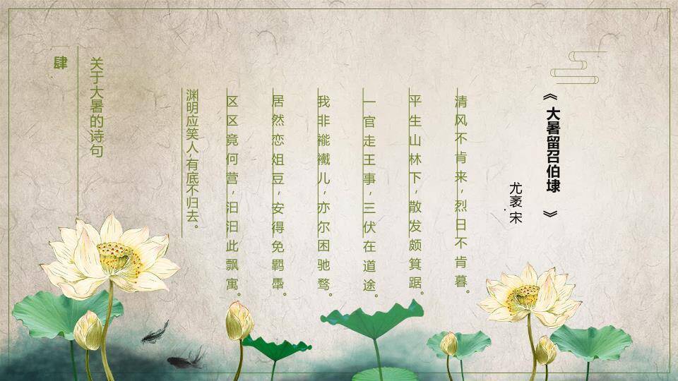 大暑节气古韵清雅PPT模板9