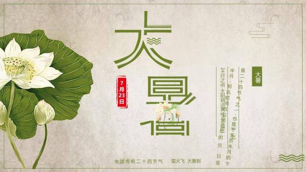 大暑节气古韵清雅PPT模板0