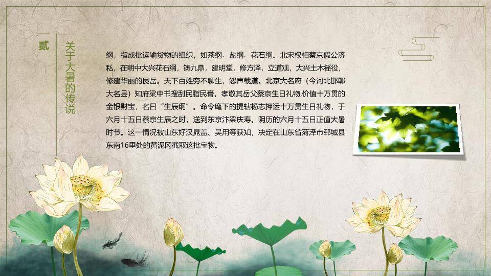 大暑节气古韵清雅PPT模板1