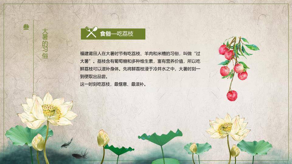 大暑节气古韵清雅PPT模板3
