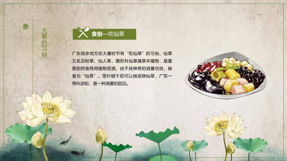 大暑节气古韵清雅PPT模板4