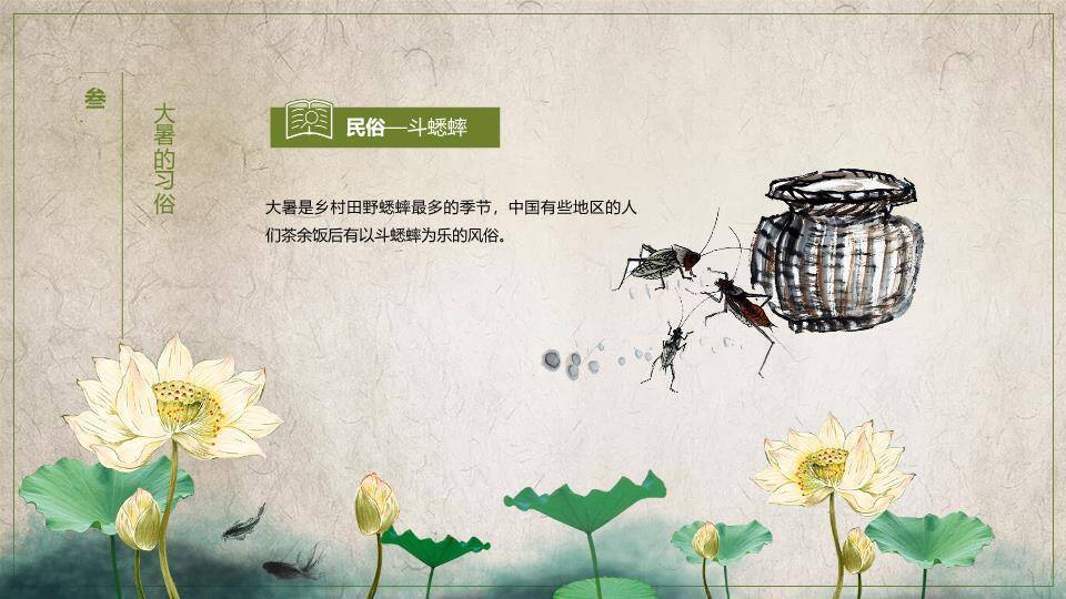 大暑节气古韵清雅PPT模板6