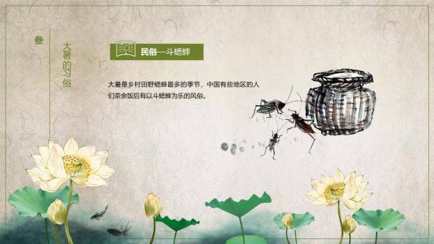 大暑节气古韵清雅PPT模板6