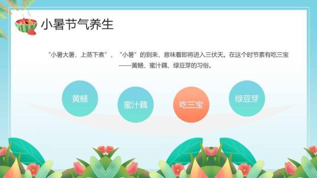 小暑节气夏日清凉PPT模板9