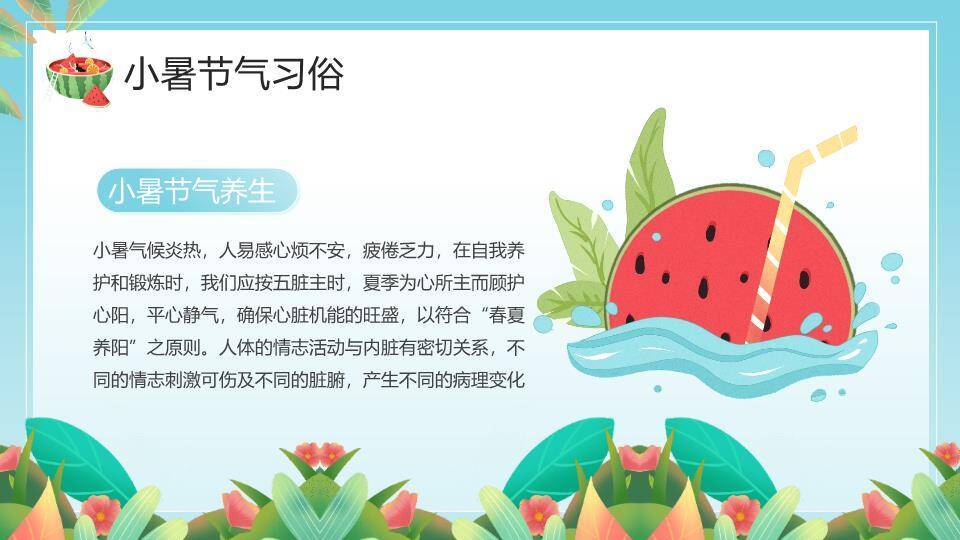 小暑节气夏日清凉PPT模板1