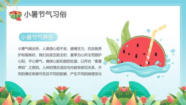 小暑节气夏日清凉PPT模板1