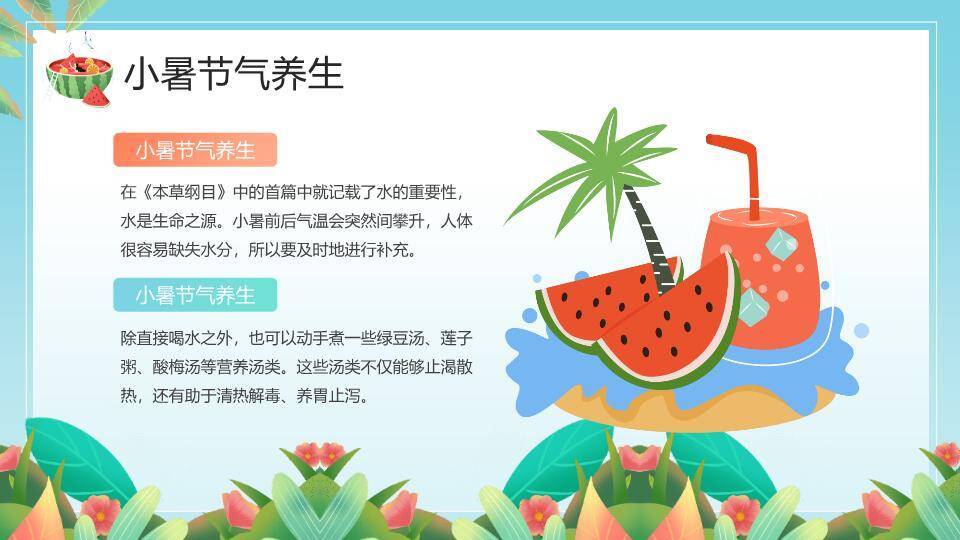 小暑节气夏日清凉PPT模板2