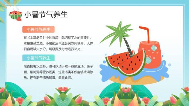 小暑节气夏日清凉PPT模板2
