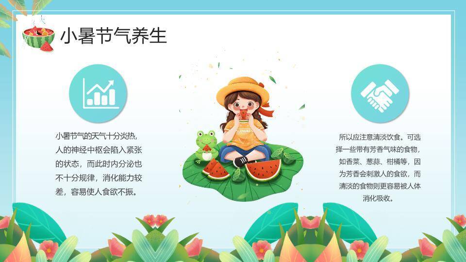 小暑节气夏日清凉PPT模板3