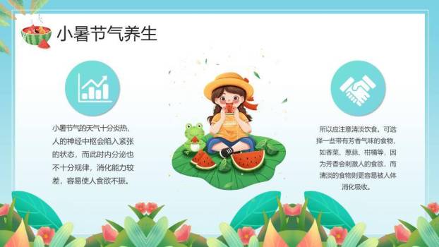 小暑节气夏日清凉PPT模板3