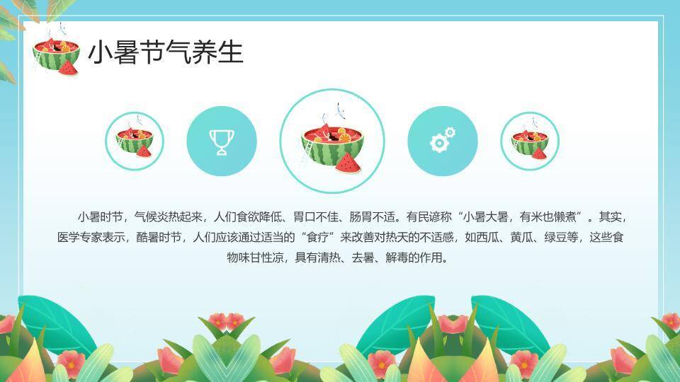 小暑节气夏日清凉PPT模板4
