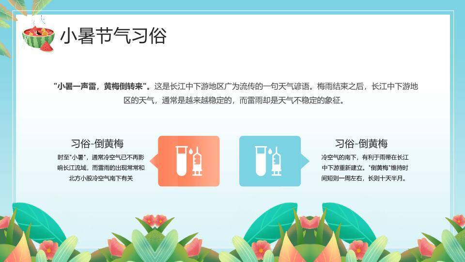 小暑节气夏日清凉PPT模板6