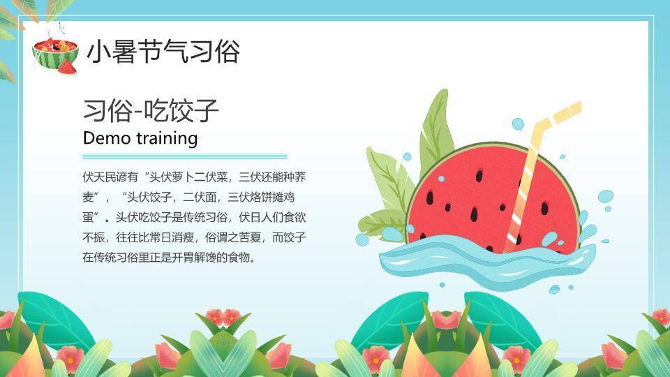 小暑节气夏日清凉PPT模板7