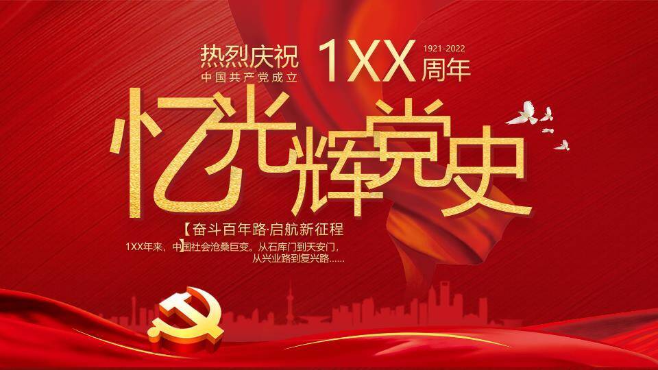 忆光辉党史百年征程PPT模板0