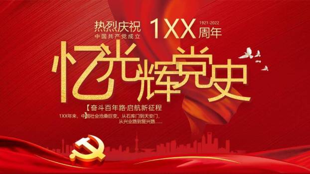 忆光辉党史百年征程PPT模板0