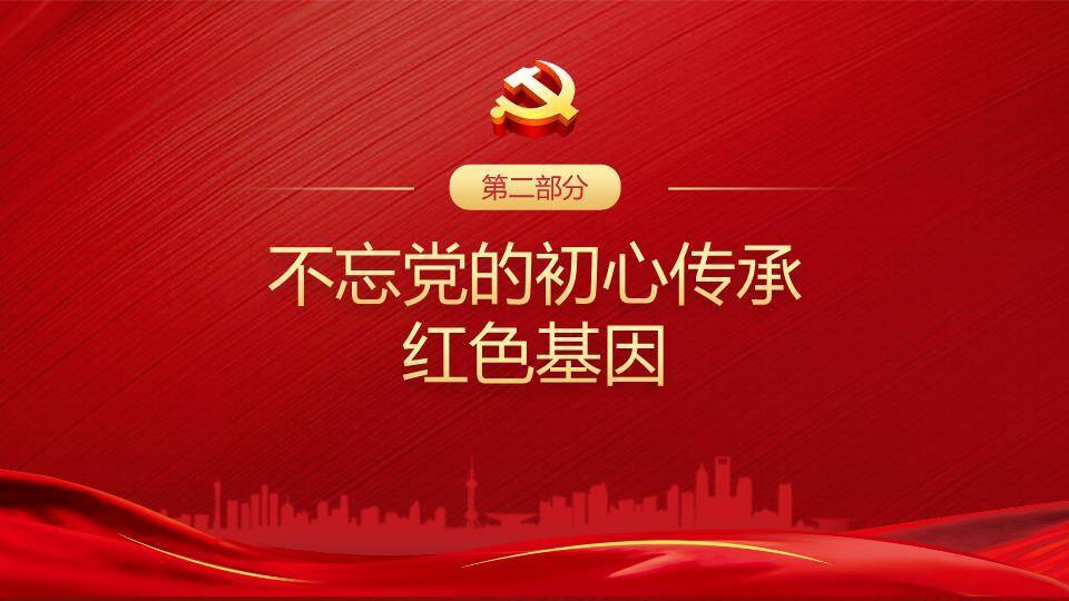 忆光辉党史百年征程PPT模板1