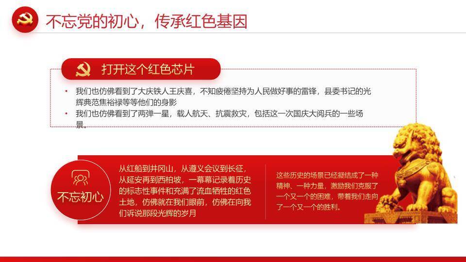 忆光辉党史百年征程PPT模板3