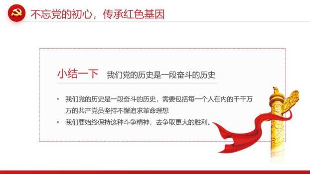 忆光辉党史百年征程PPT模板4