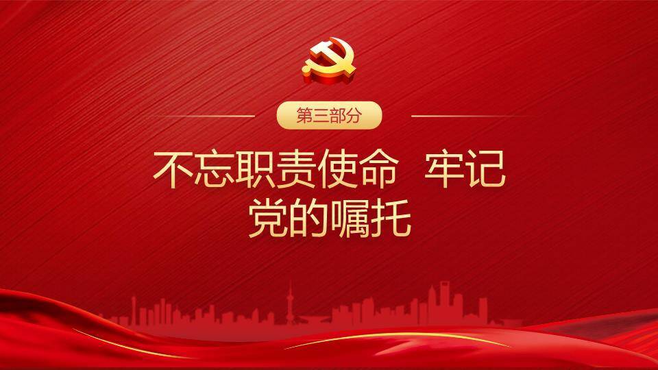 忆光辉党史百年征程PPT模板5