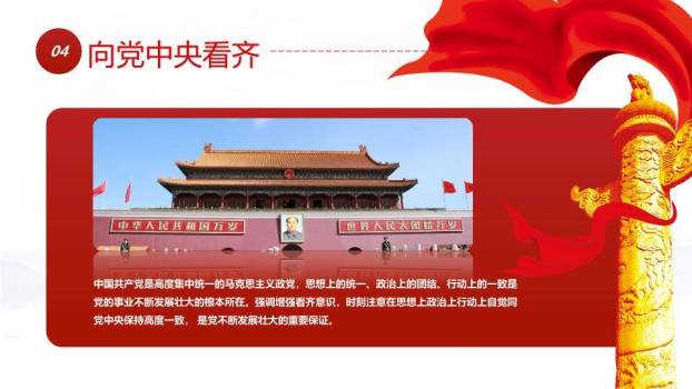 党史四个意识专题学习PPT模板9
