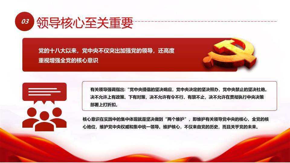 党史四个意识专题学习PPT模板7