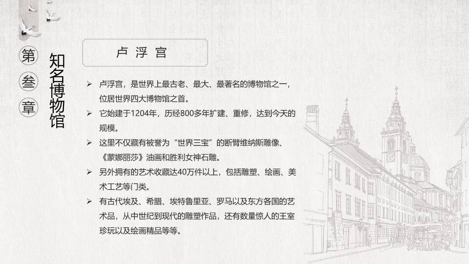 国际博物馆日国潮风PPT模板8