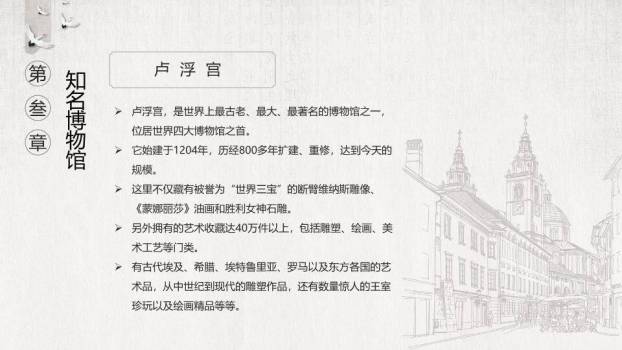 国际博物馆日国潮风PPT模板8