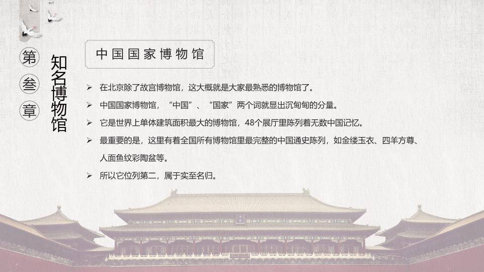 国际博物馆日国潮风PPT模板9