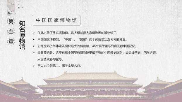 国际博物馆日国潮风PPT模板9