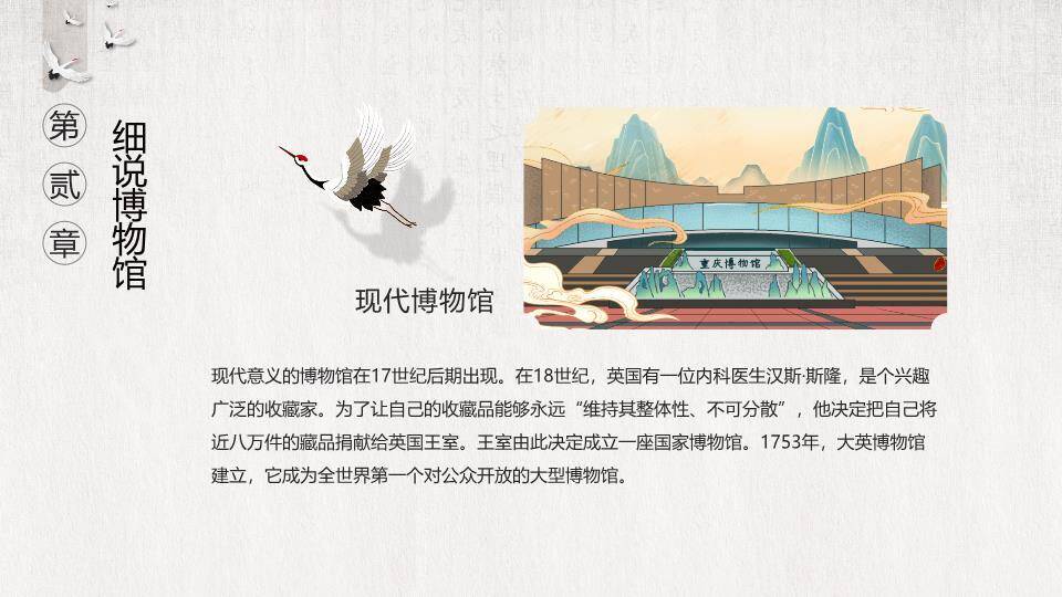 国际博物馆日国潮风PPT模板1
