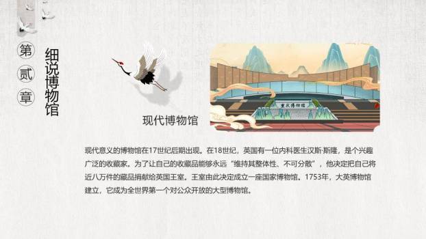 国际博物馆日国潮风PPT模板1