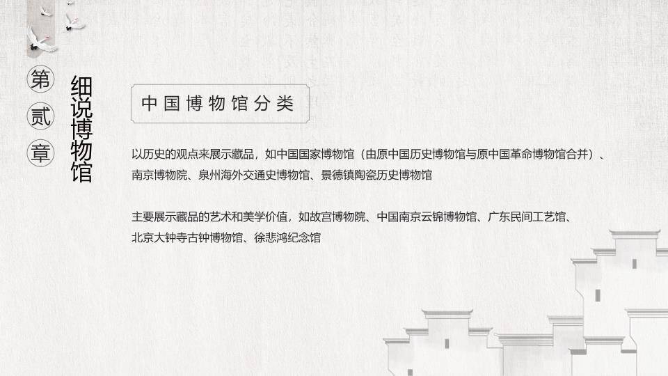 国际博物馆日国潮风PPT模板3