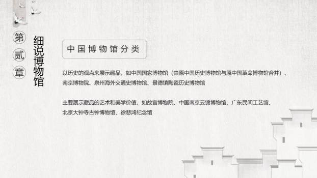 国际博物馆日国潮风PPT模板3