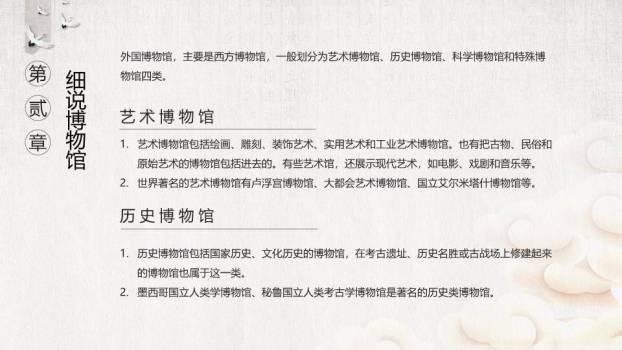 国际博物馆日国潮风PPT模板5