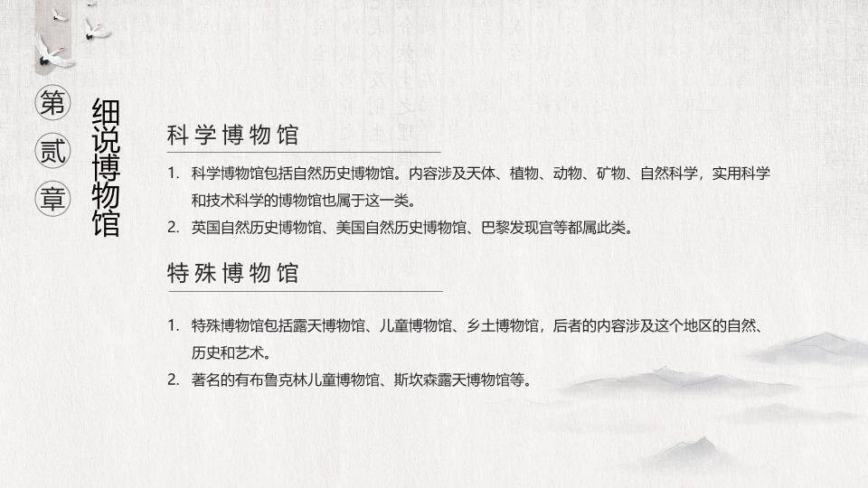 国际博物馆日国潮风PPT模板6