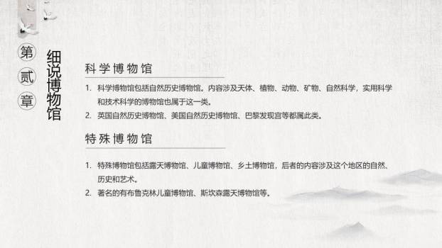 国际博物馆日国潮风PPT模板6