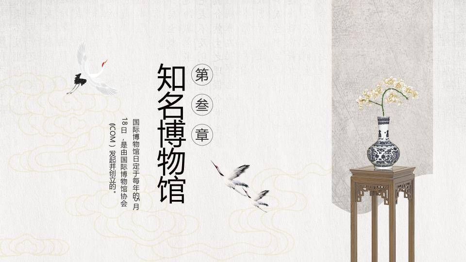 国际博物馆日国潮风PPT模板7