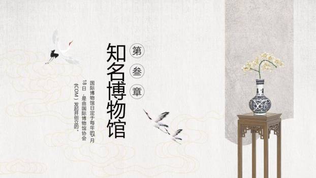 国际博物馆日国潮风PPT模板7