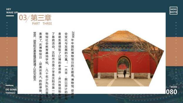 国际博物馆日创意国风PPT模板8