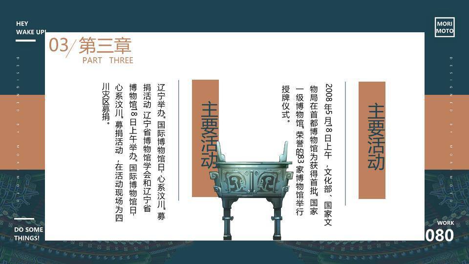 国际博物馆日创意国风PPT模板9