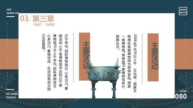 国际博物馆日创意国风PPT模板9